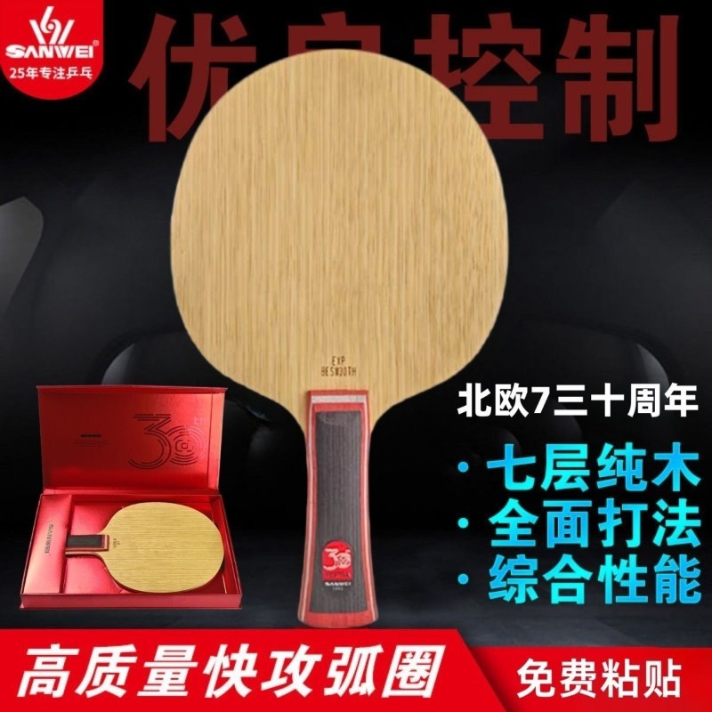 SanWei Nordic 7 30e anniversai - Xiom Blade Table Tennis avis et prix