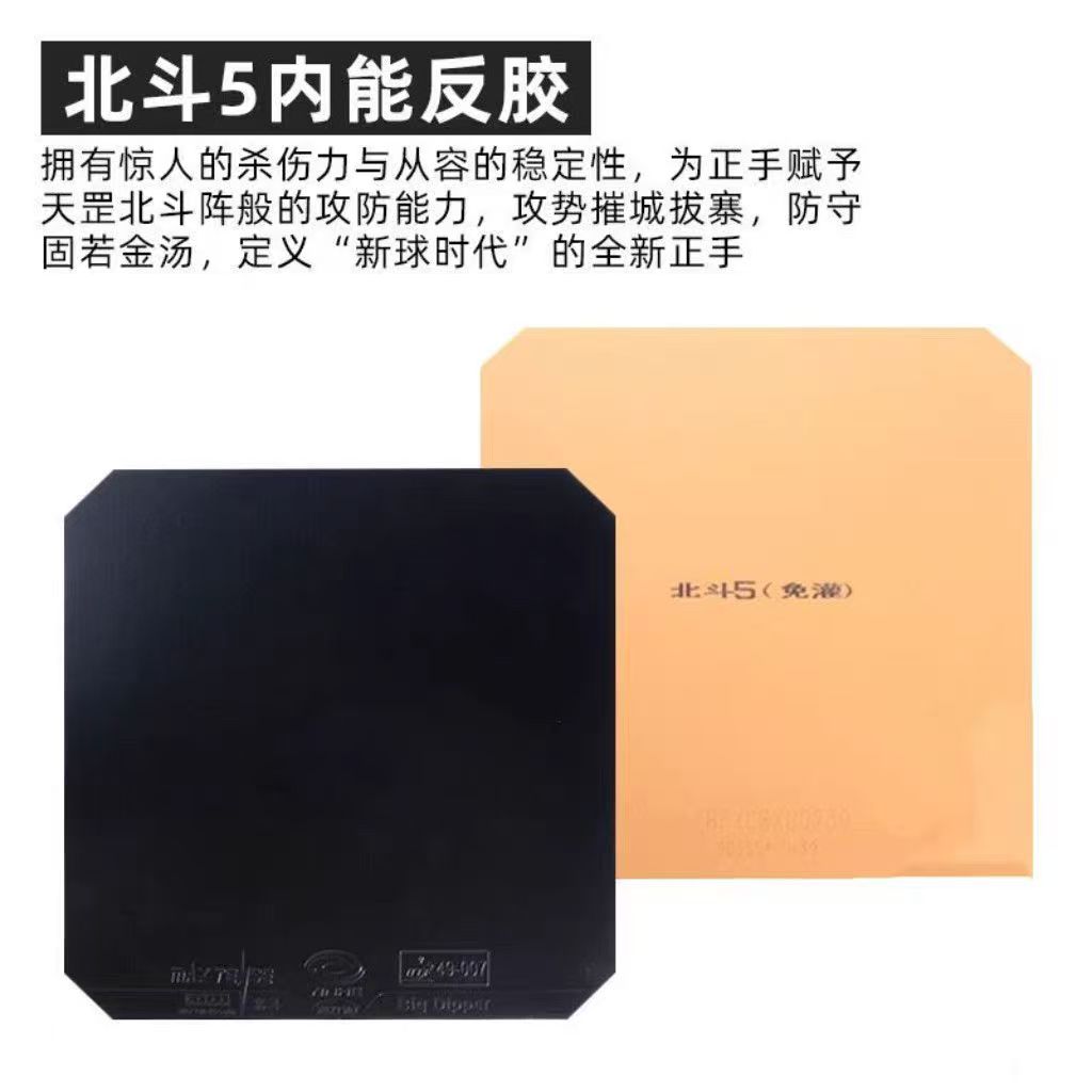 YINHE BIG DIPPER V Tennis de T - Xiom Blade Table Tennis avis et prix